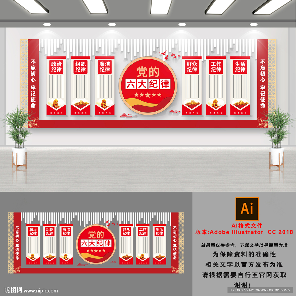 六大纪律党建文化墙