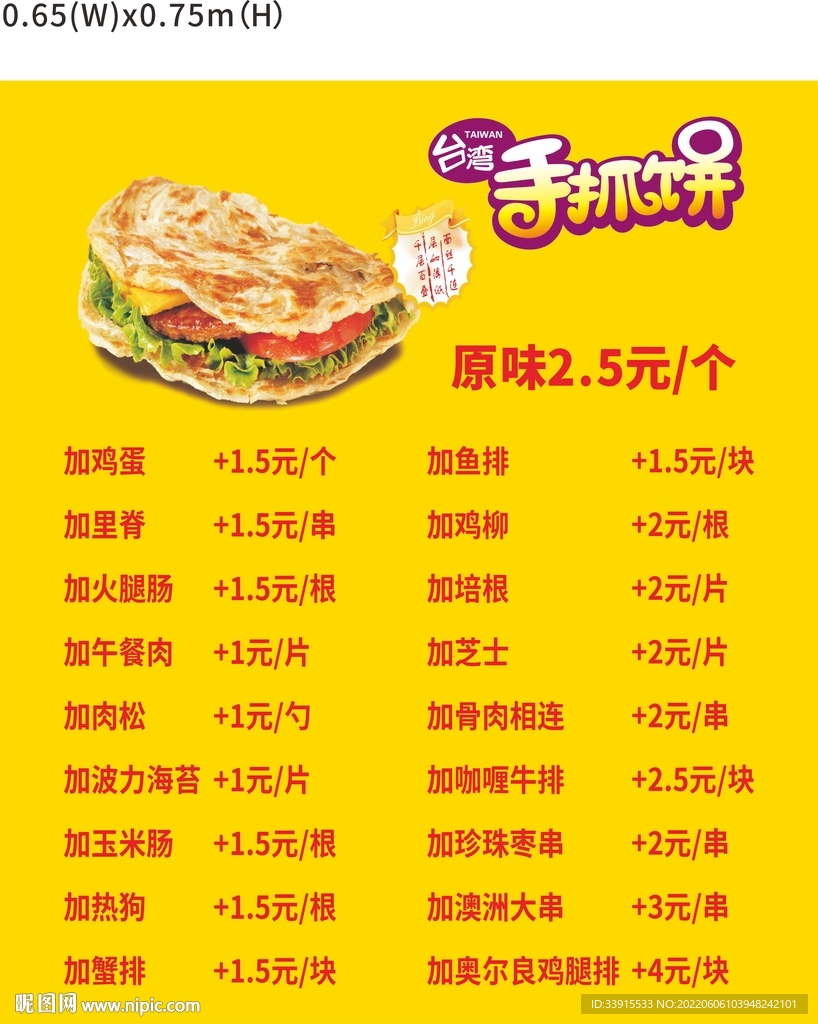 手抓饼价目表