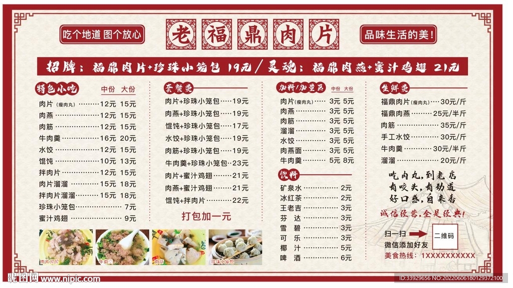 福鼎肉片 菜单