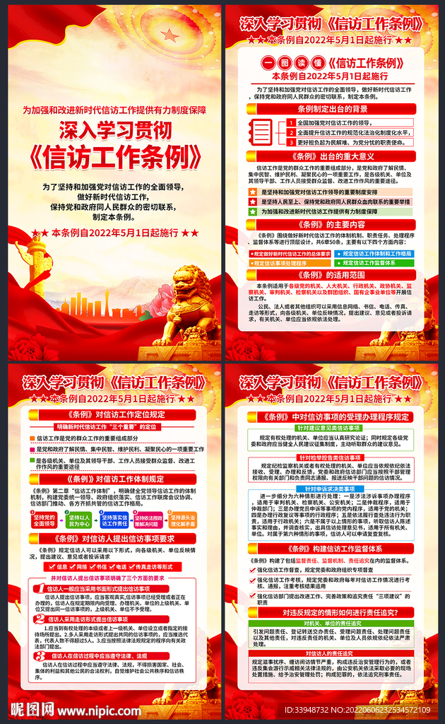 信访工作条例