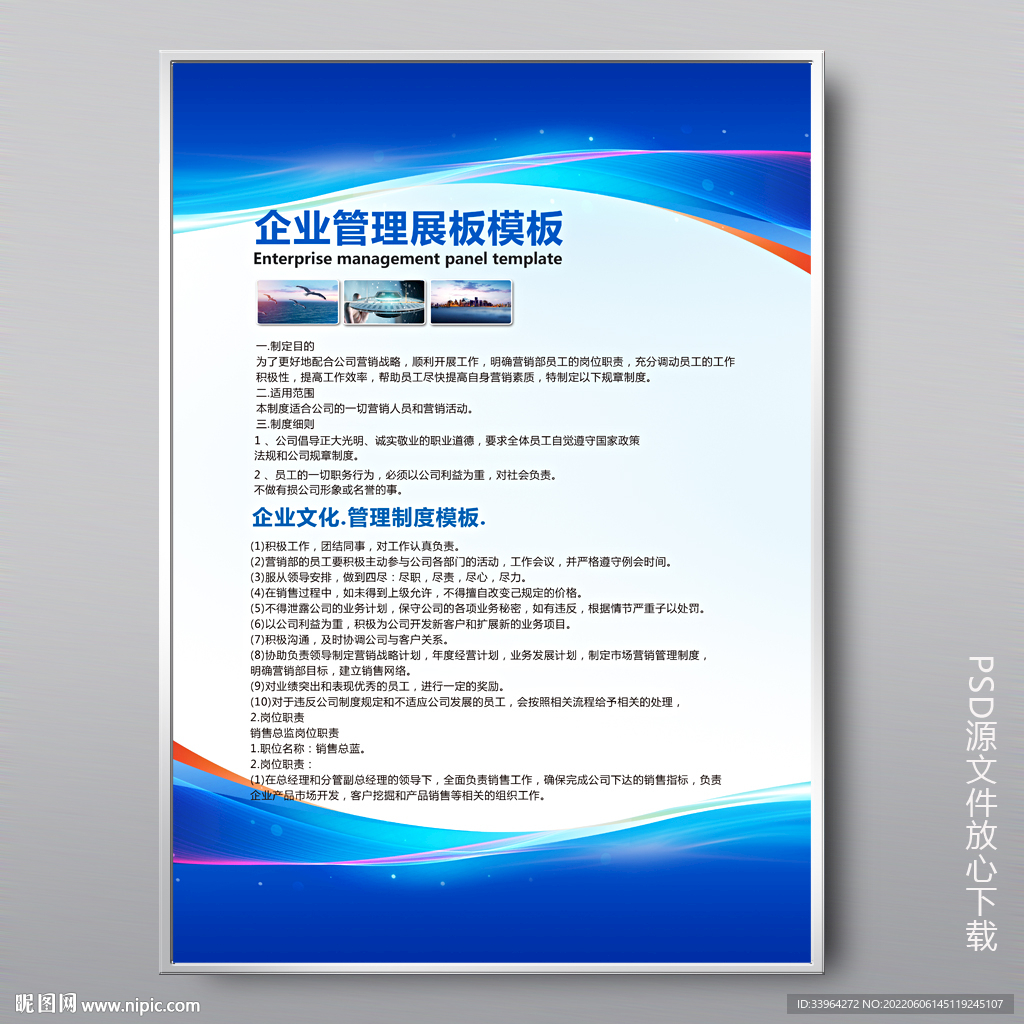 规章制度