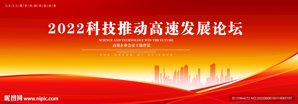 红色科技背景
