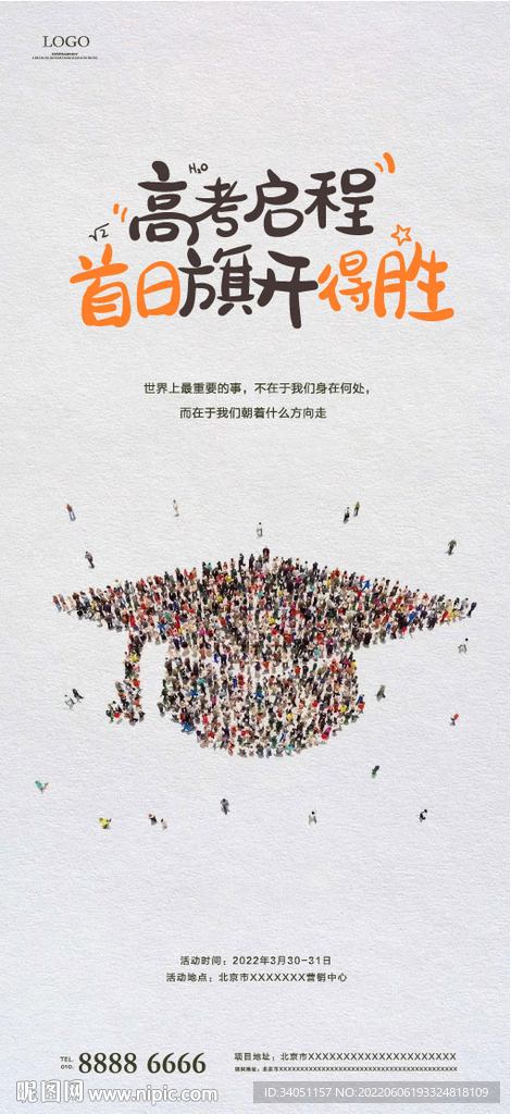 高考加油海报