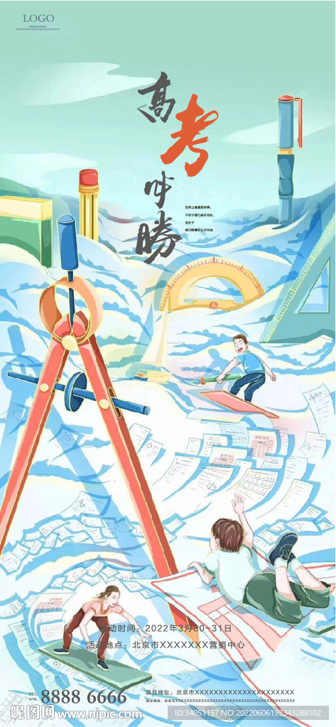 高考中考海报