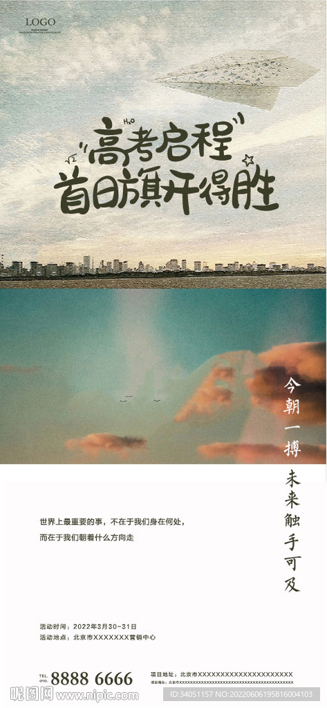 高考中考海报