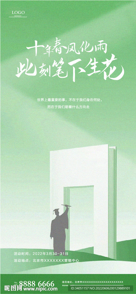 高考中考海报
