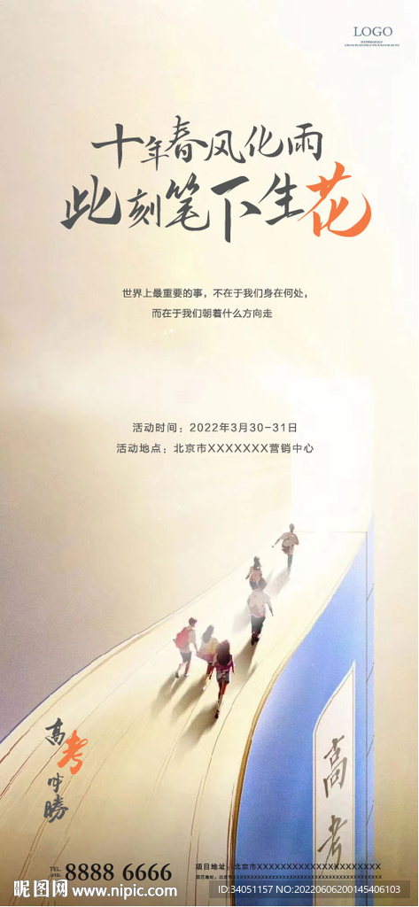 高考中考海报