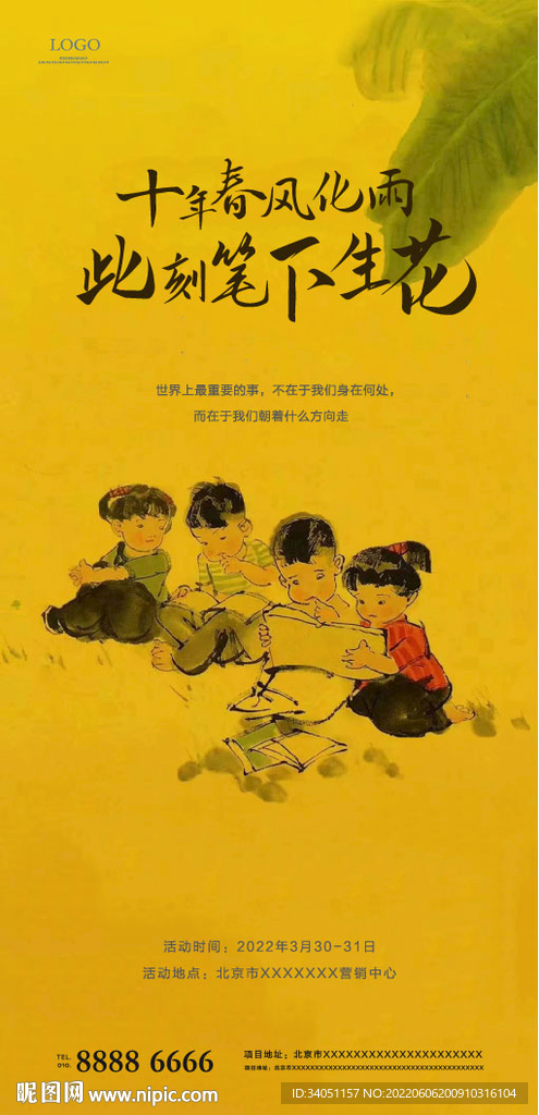 学区房