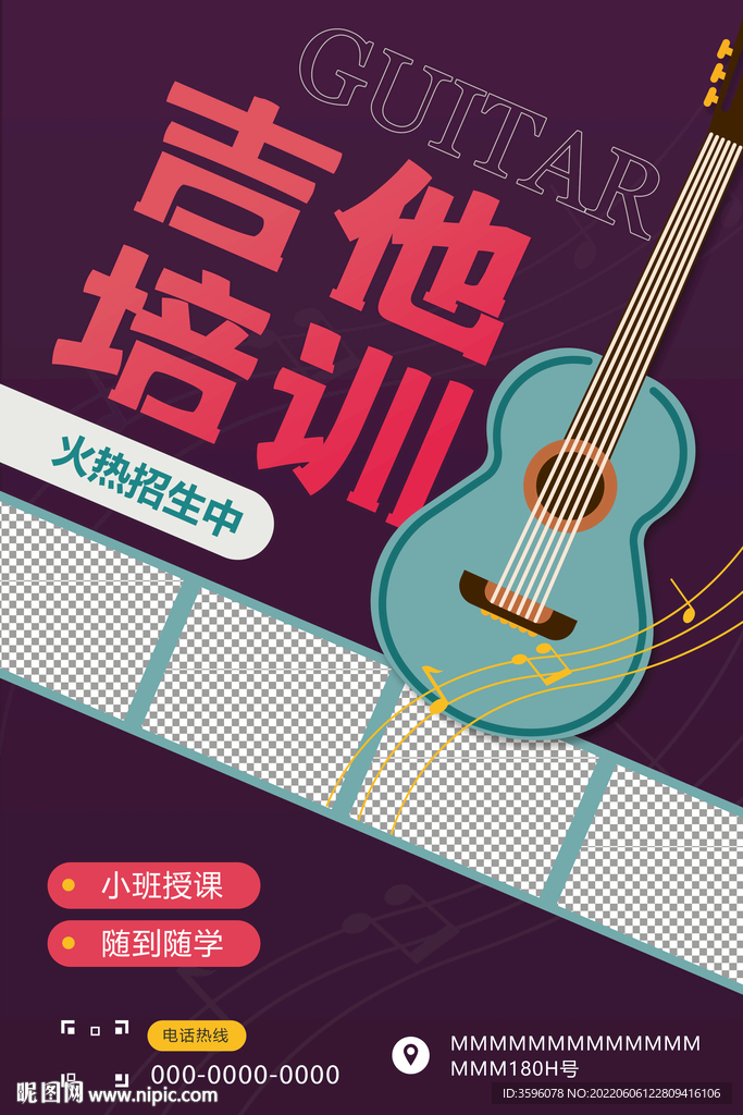 吉他培训