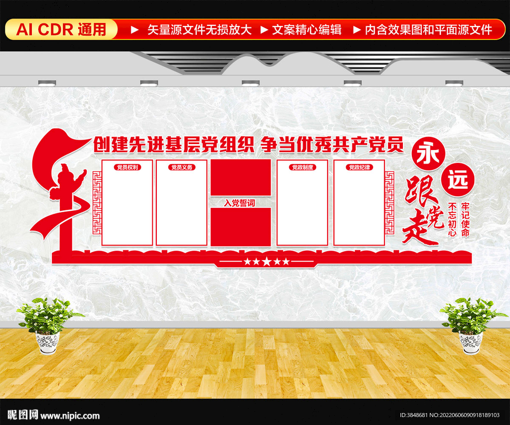 党组织党建文化墙