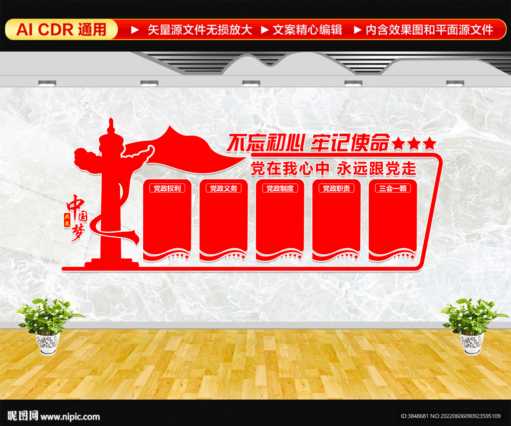 党政文化墙