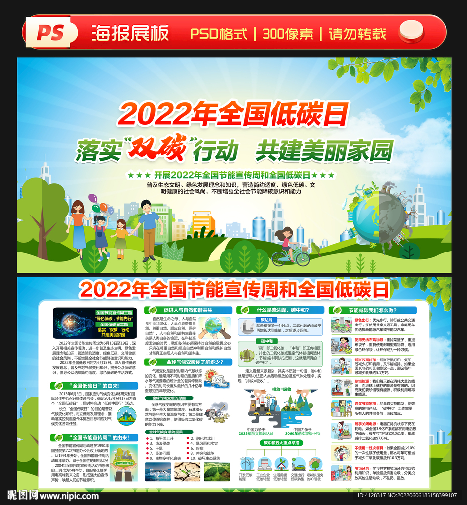 2022年全国低碳日