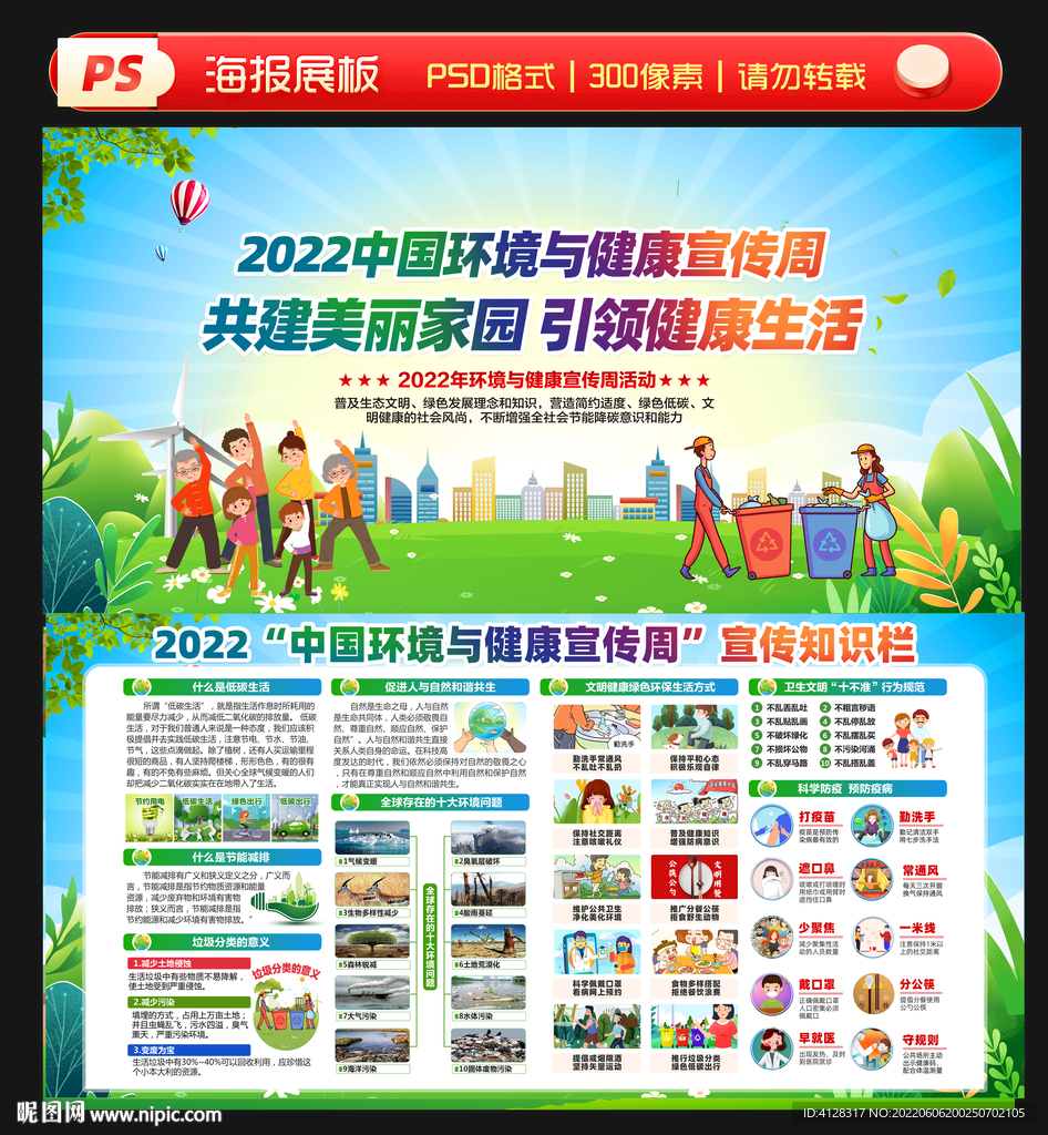 2022中国环境与健康宣传周