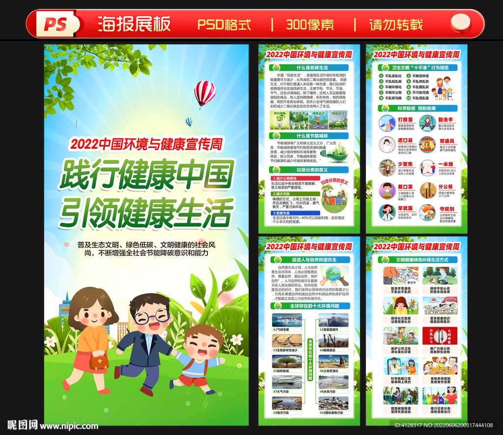 中国环境与健康宣传周