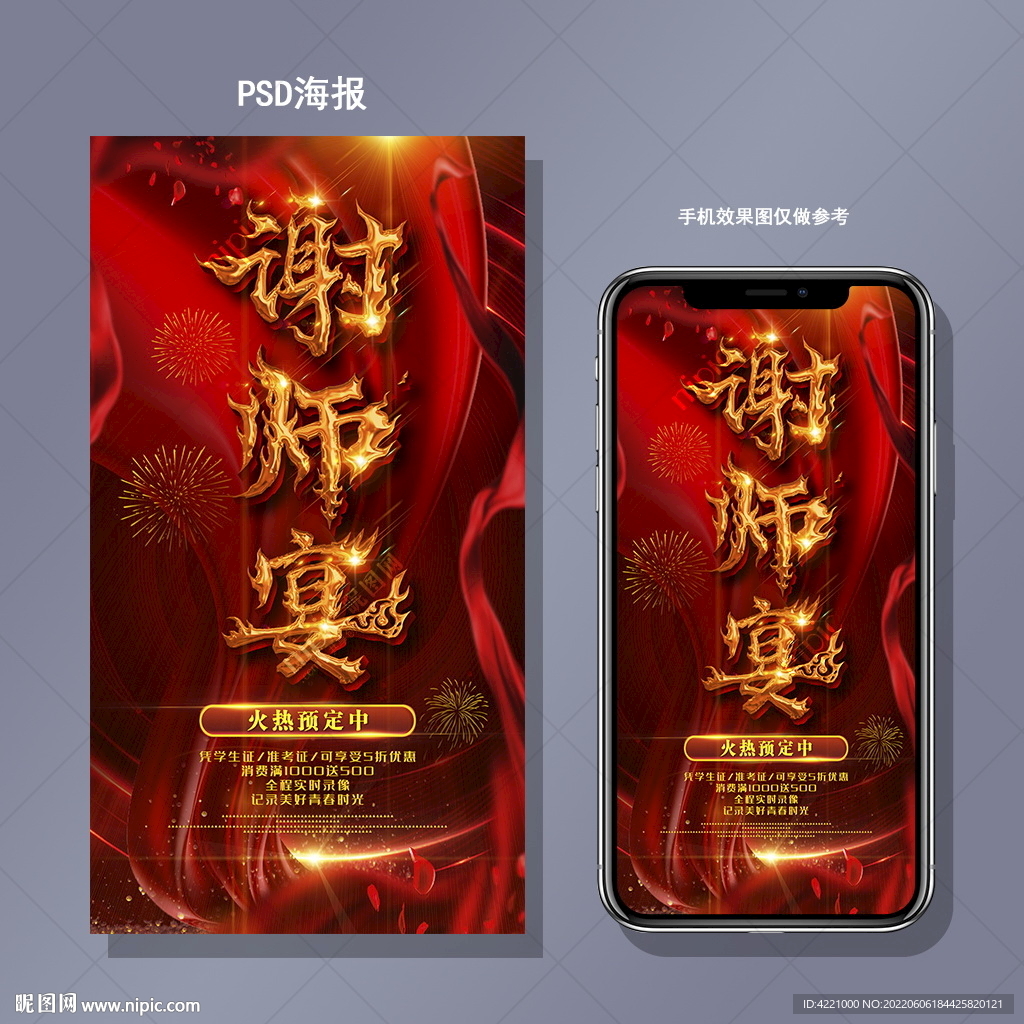 谢师宴