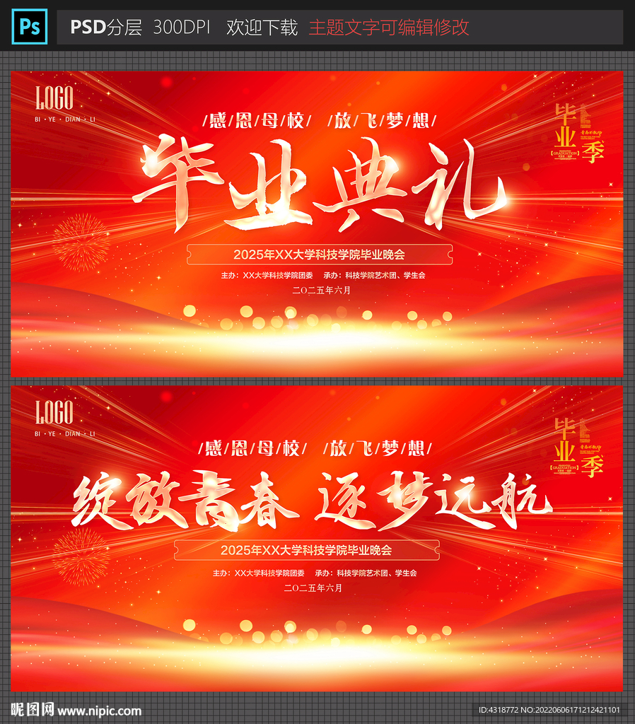 毕业典礼