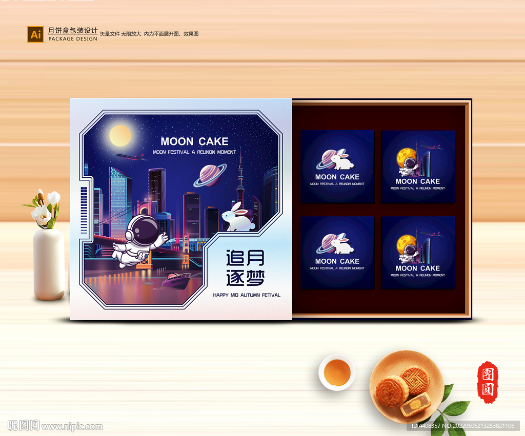 月饼包装 中秋礼盒