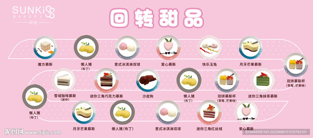回转甜品