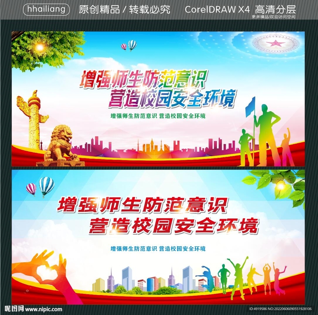 增强师生防范意识 营造校园安全