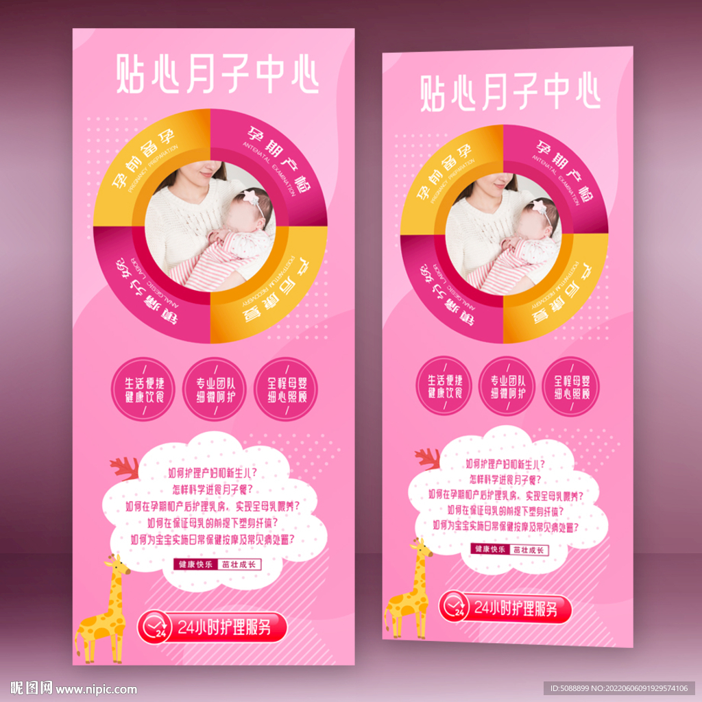 月子中心 粉色