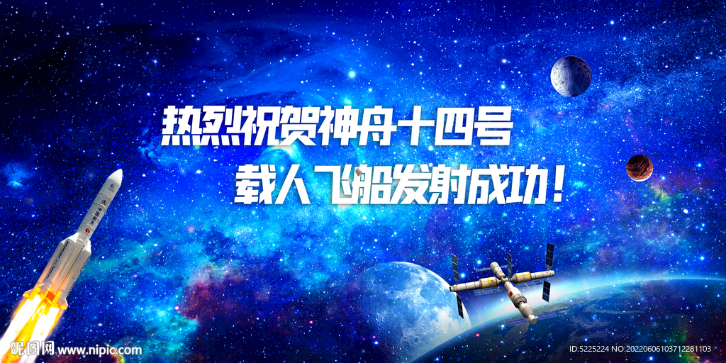 载人航天