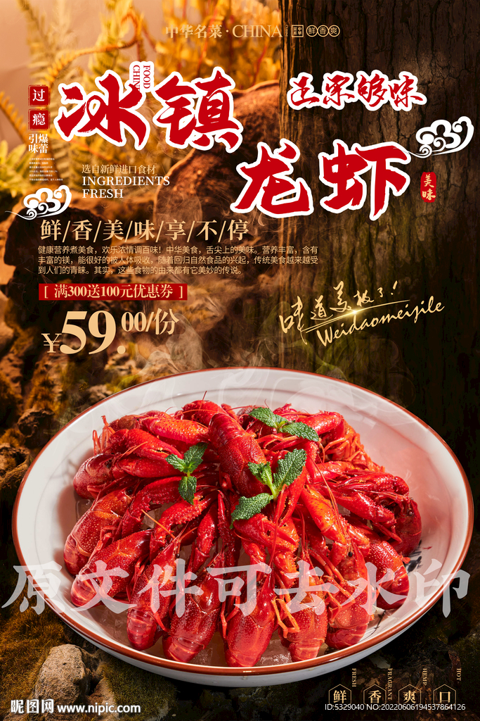 冰镇龙虾