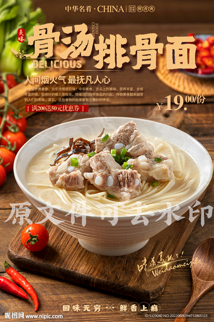 骨汤排骨面