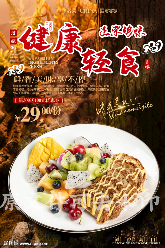 健康轻食