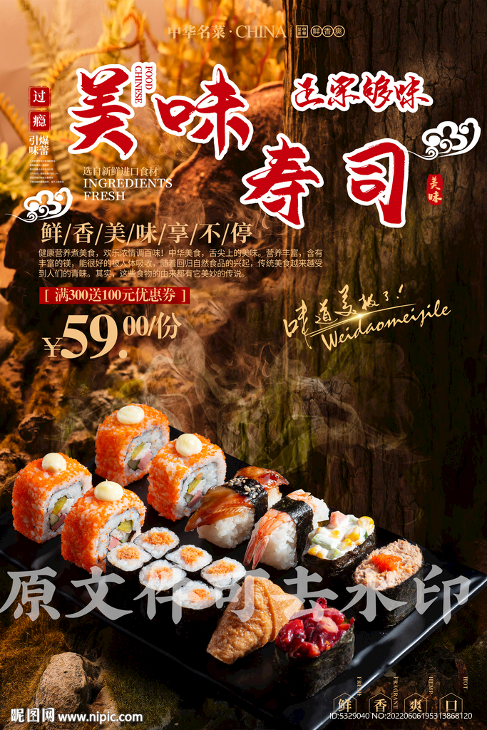 美味寿司