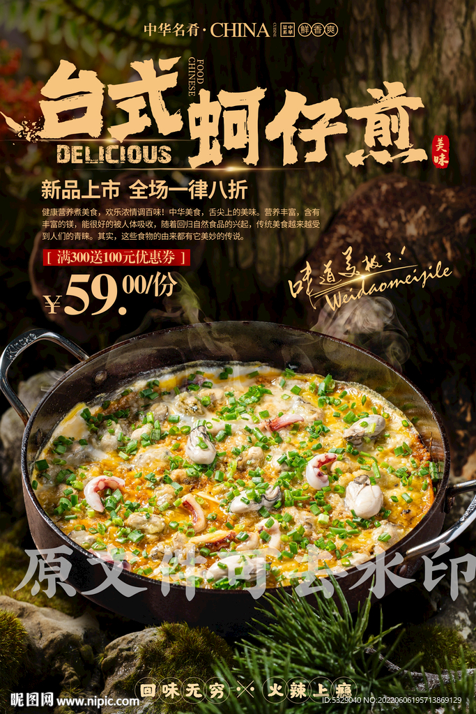 台式蚵仔煎