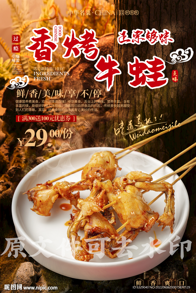 香烤牛蛙
