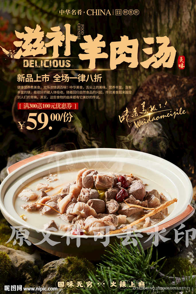滋补羊肉汤