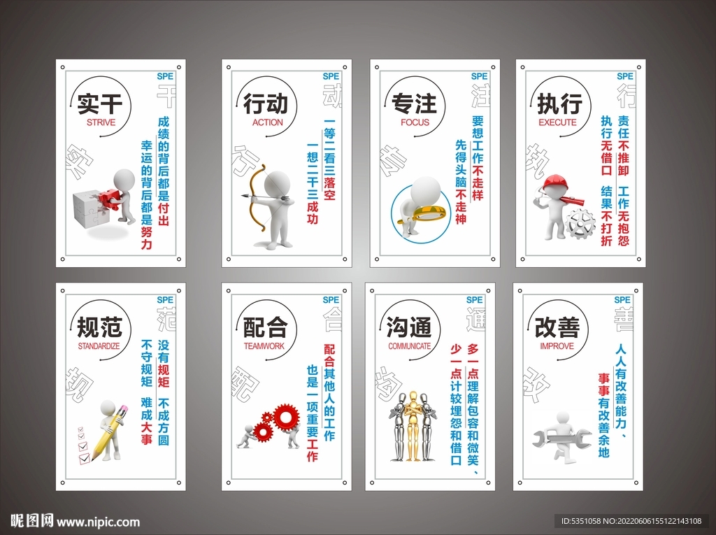 3d小人 企业文化 努力标语