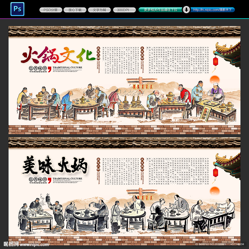 火锅背景墙