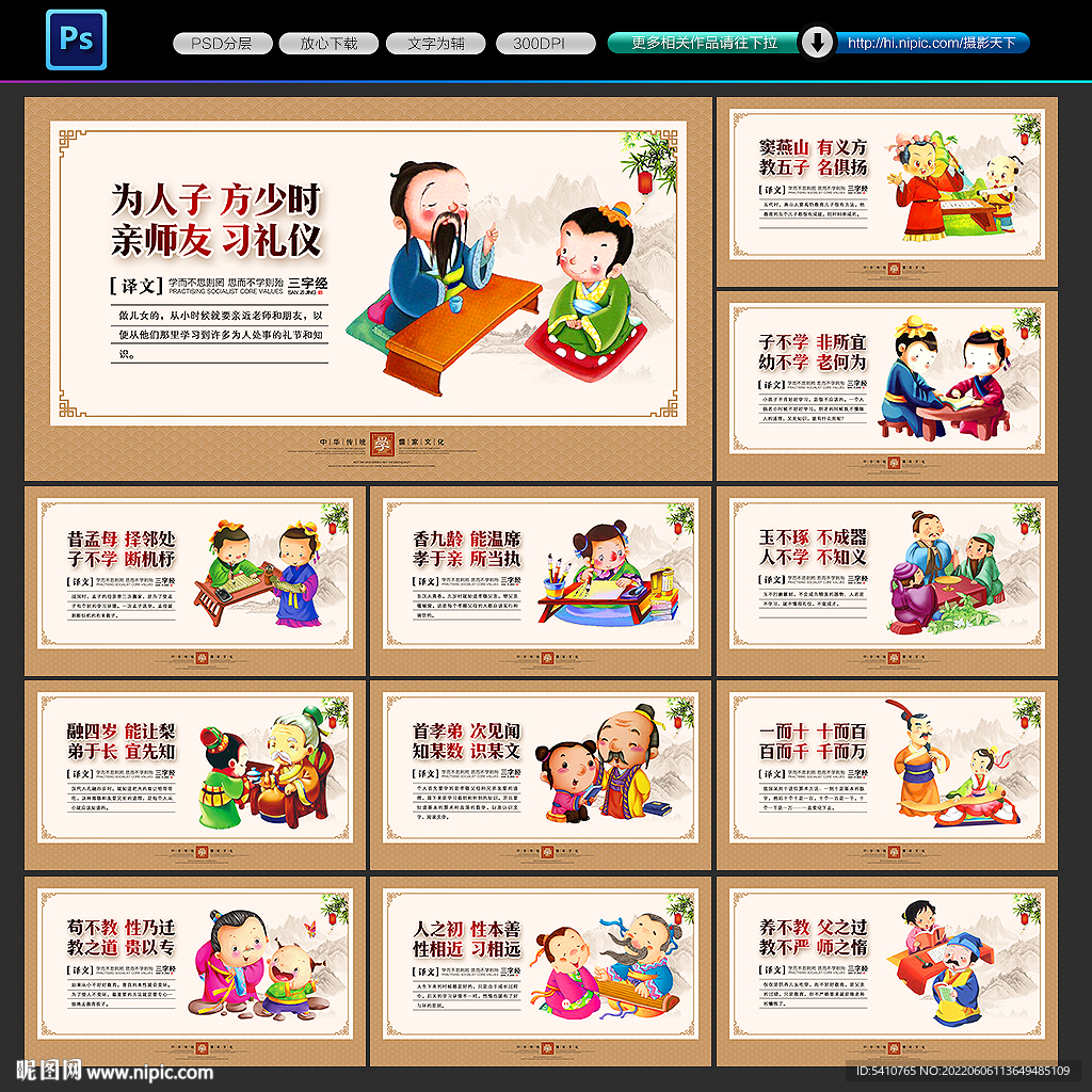 三字经