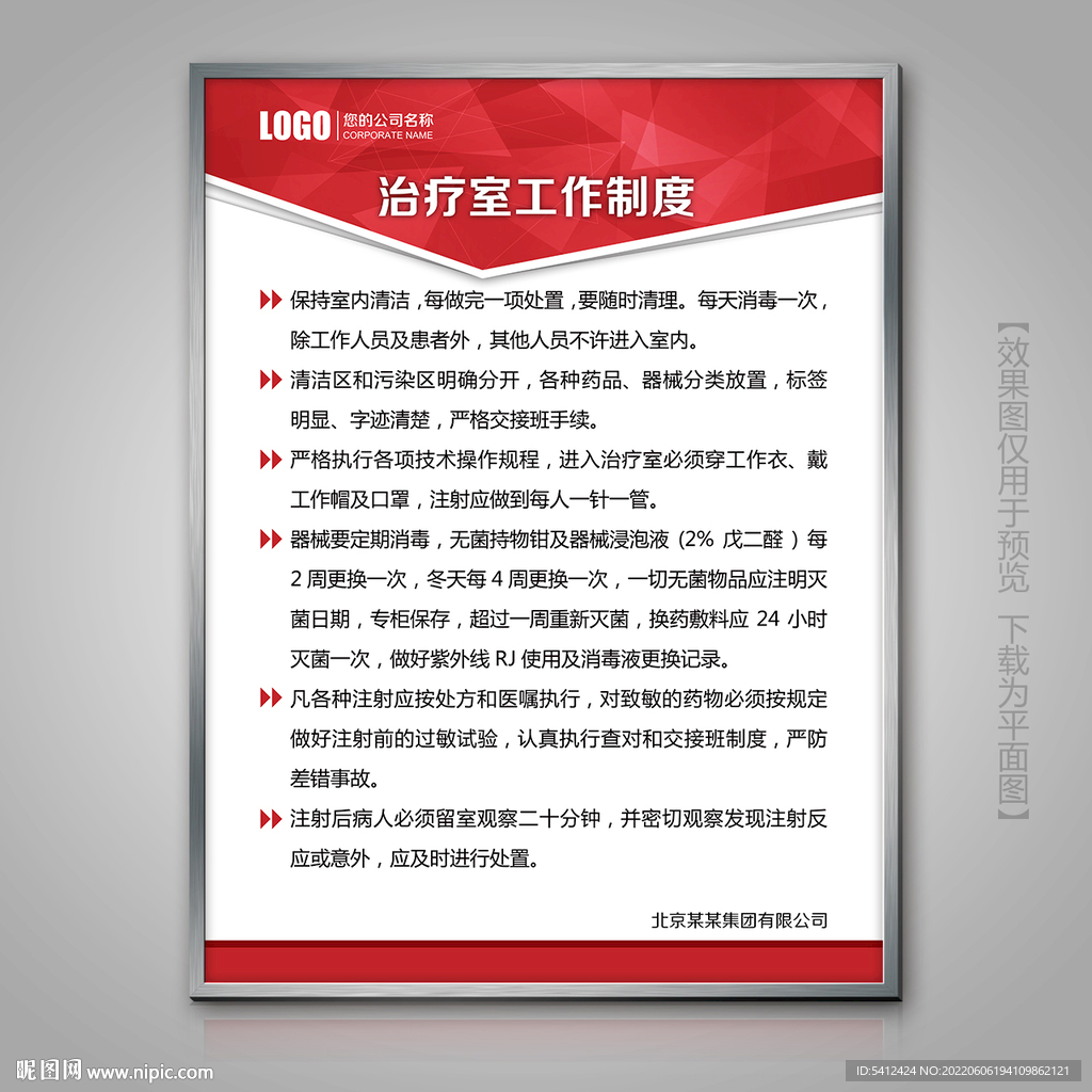 治疗室工作制度海报标牌制度牌