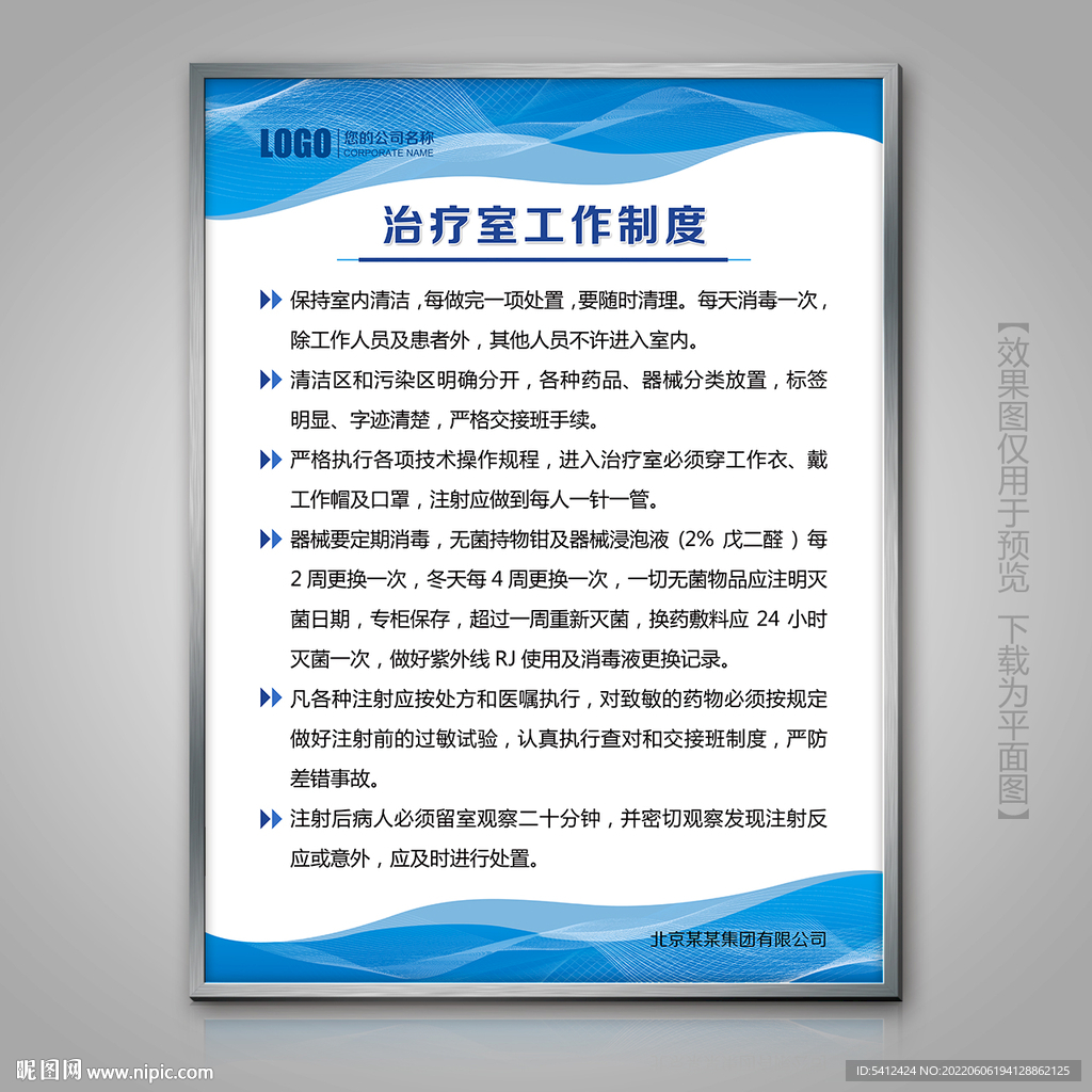治疗室工作制度灯箱海报制度牌