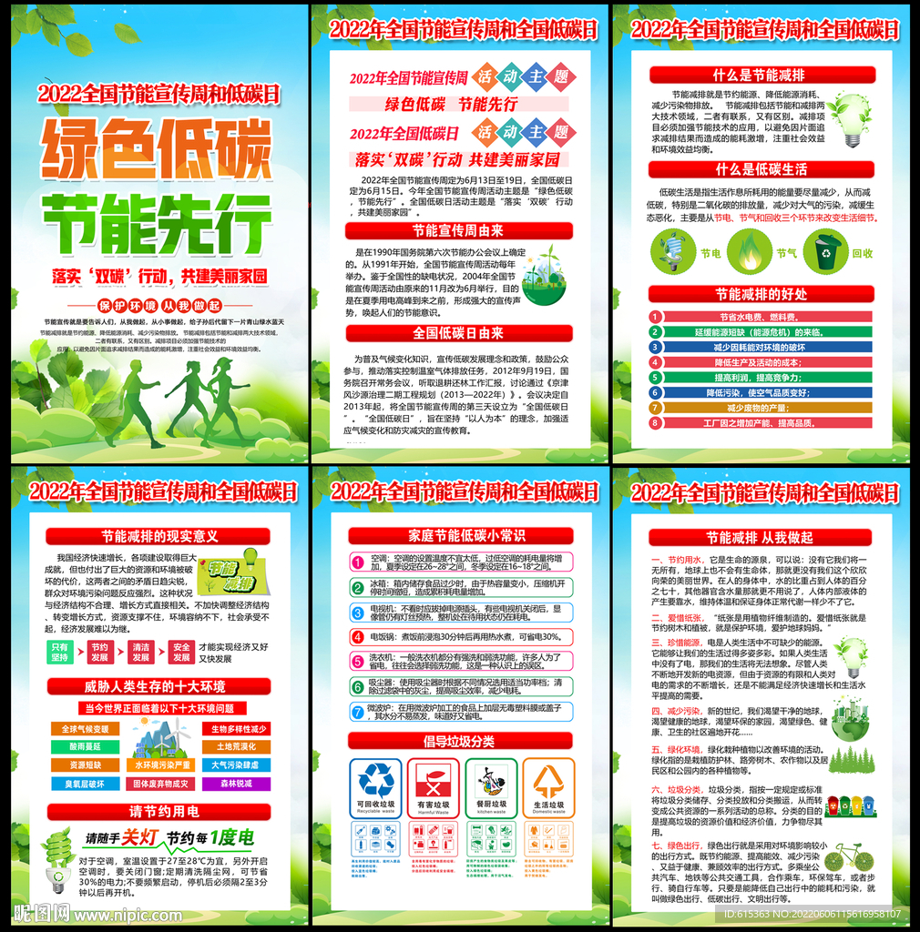 节能宣传周