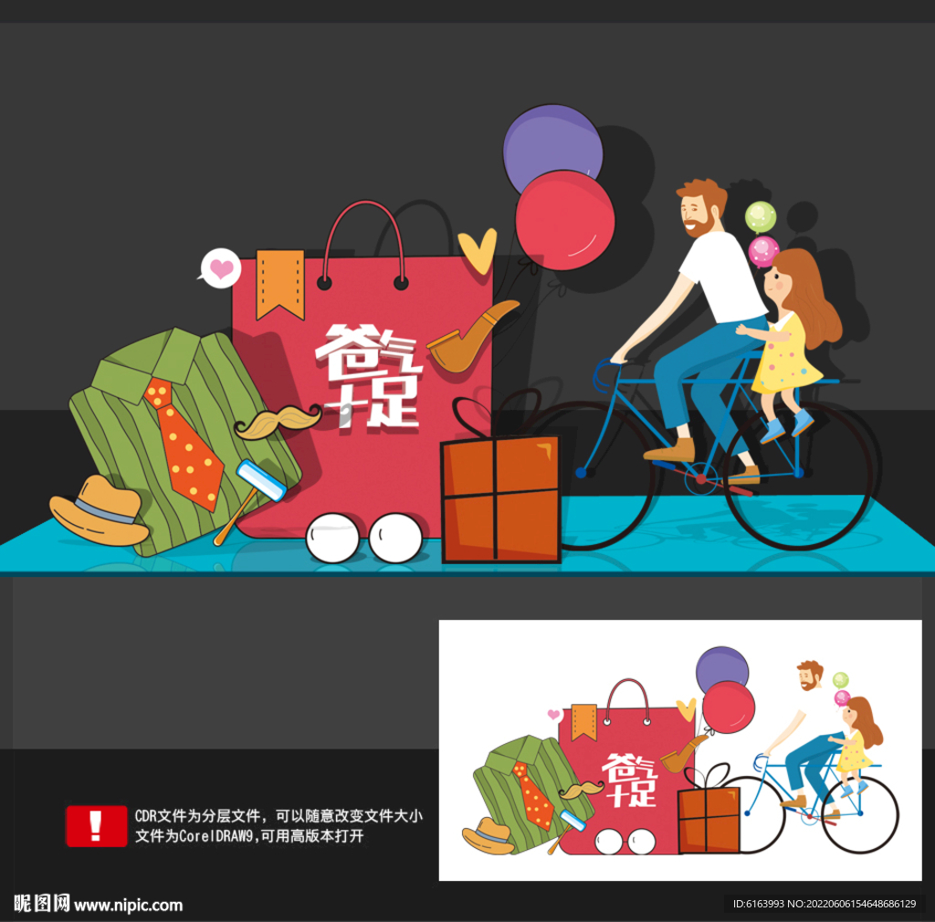 父亲节美陈