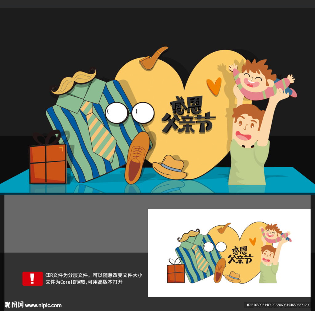 父亲节美陈