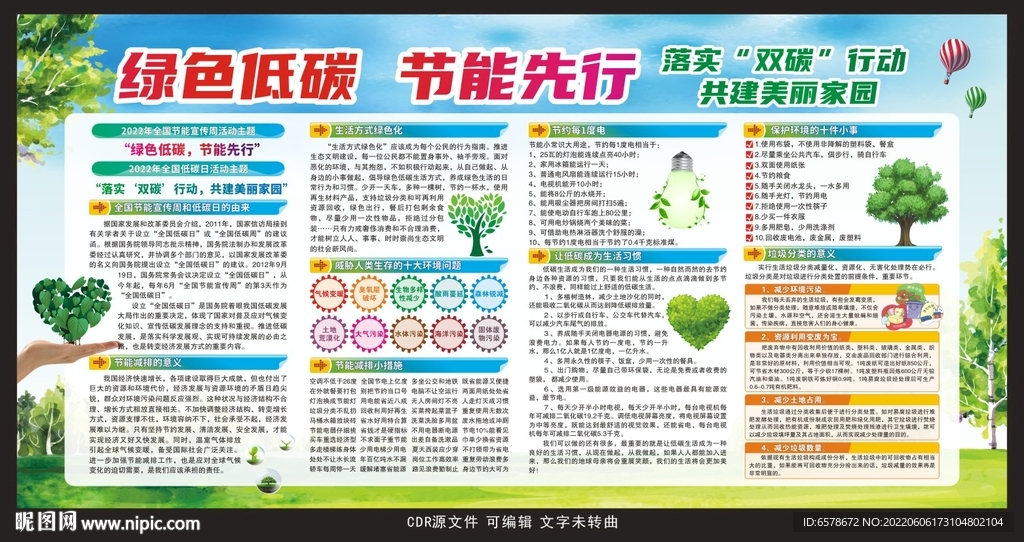 2022节能宣传周