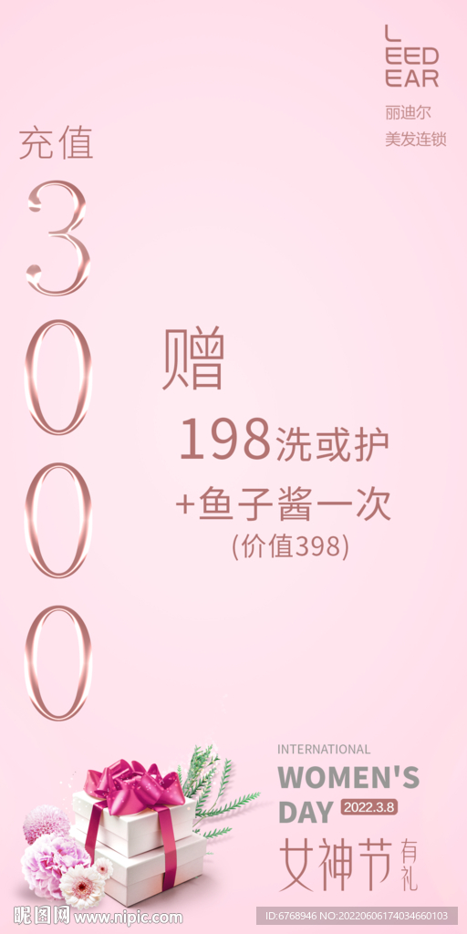 充值送