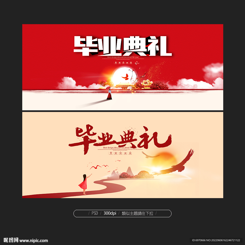 毕业典礼
