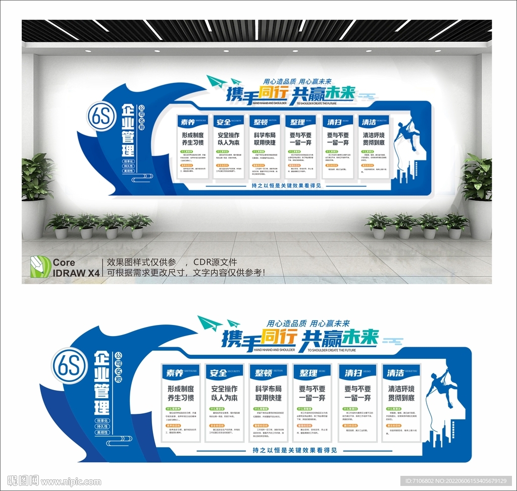 6S企业文化墙