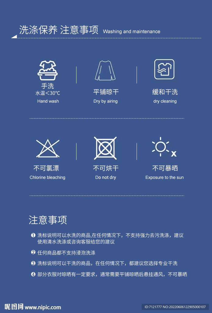 衣服注意事项