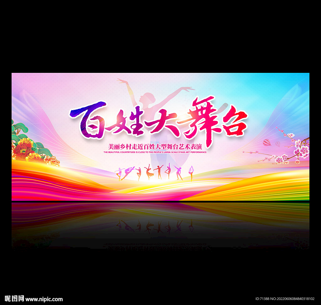 百姓大舞台