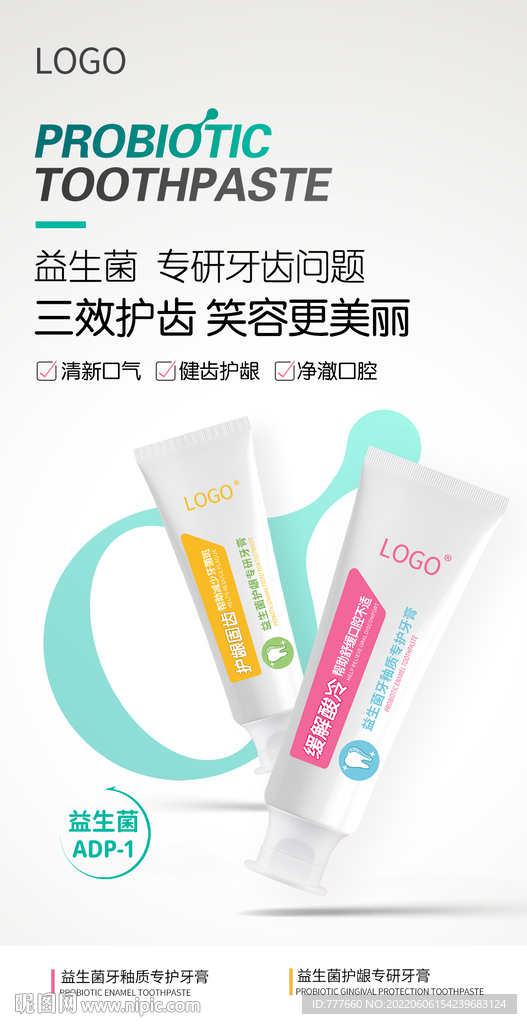 牙膏海报设计