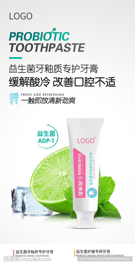 牙膏海报设计