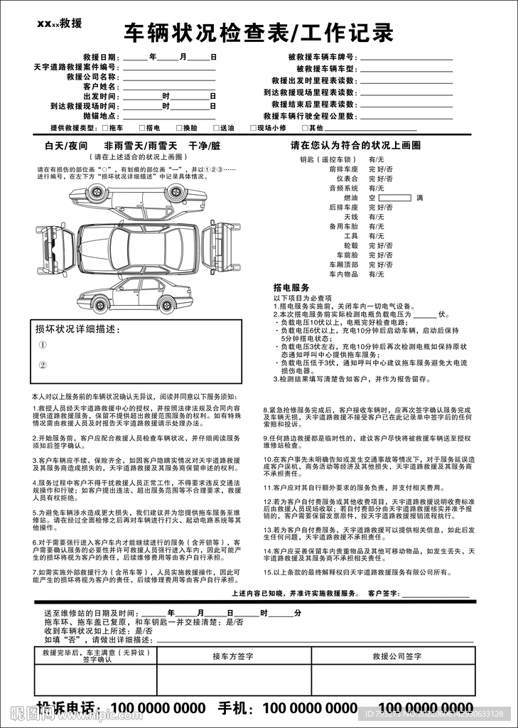 车辆状况检查表/工作记录