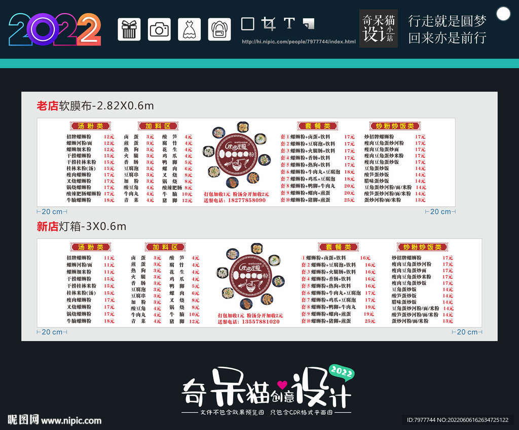 螺蛳粉 软膜灯箱